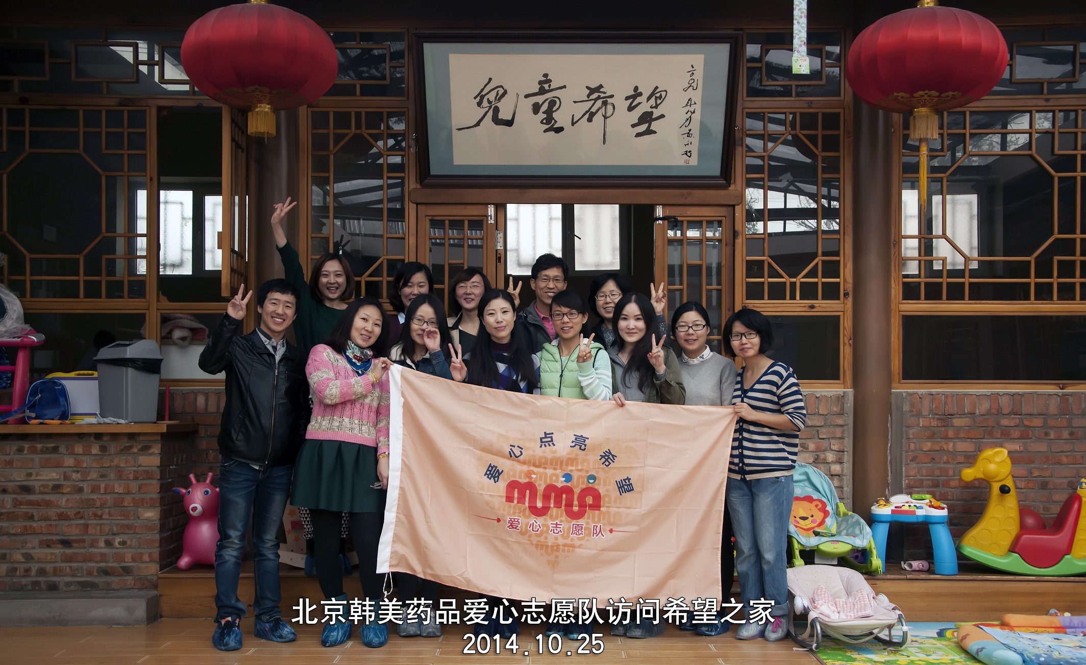 爱心点亮希望---北京韩美药品爱心志愿队爱心行动