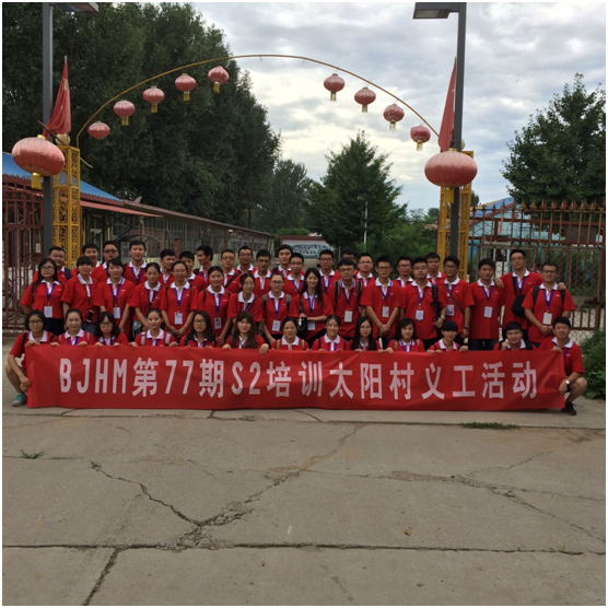 志愿于心，奉献于行 北京韩美新员工爱撒“太阳村”