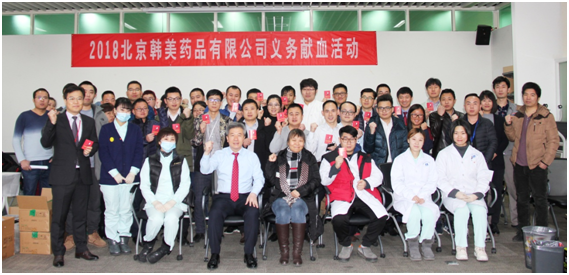 北京韩美药品与北京顺义红十字会联合开展无偿献血活动