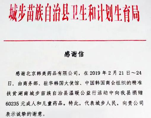 【温暖公益行】北京韩美药品发挥药企优势，发力健康扶贫